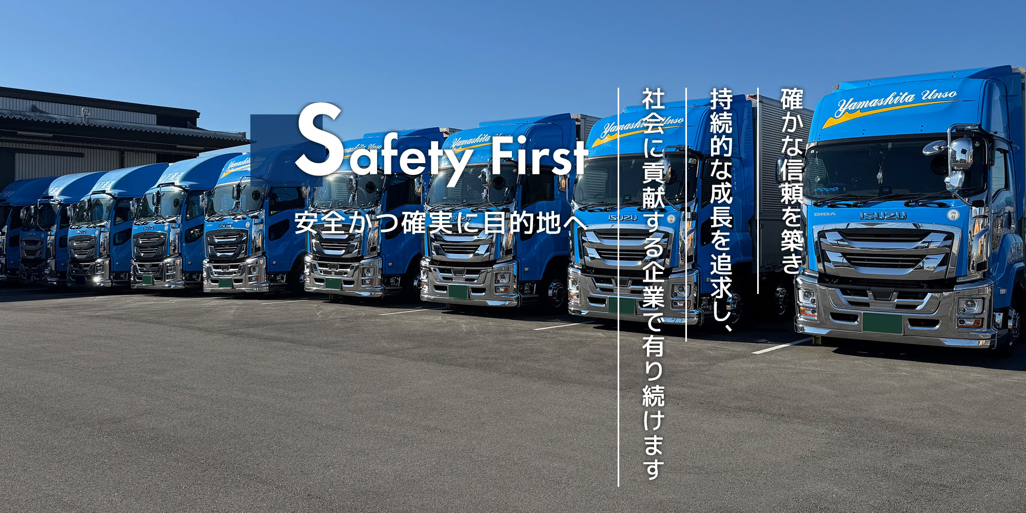 有限会社山下運送