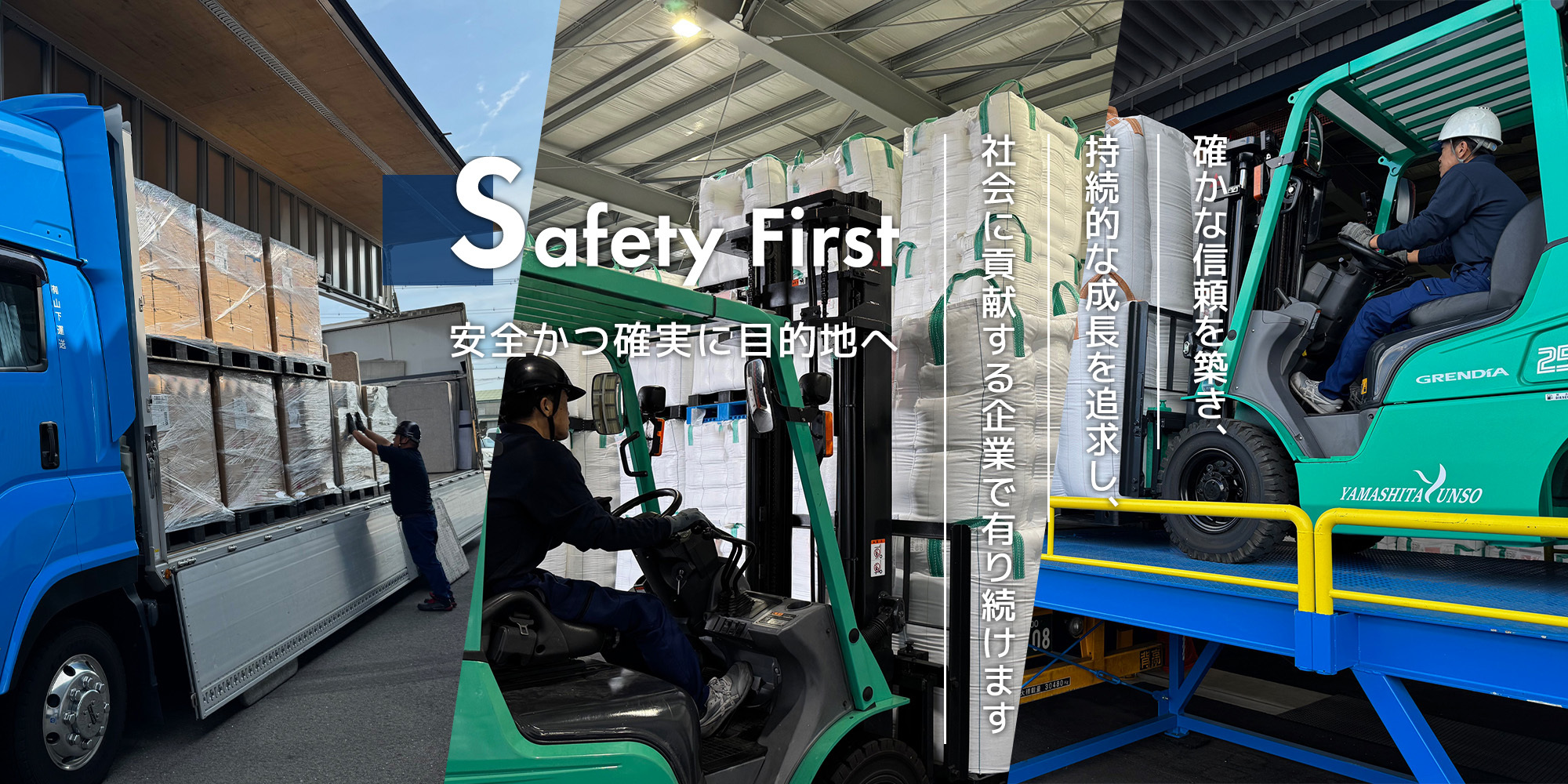 有限会社山下運送