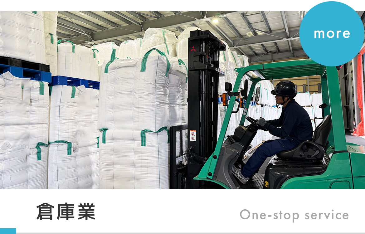 倉庫業